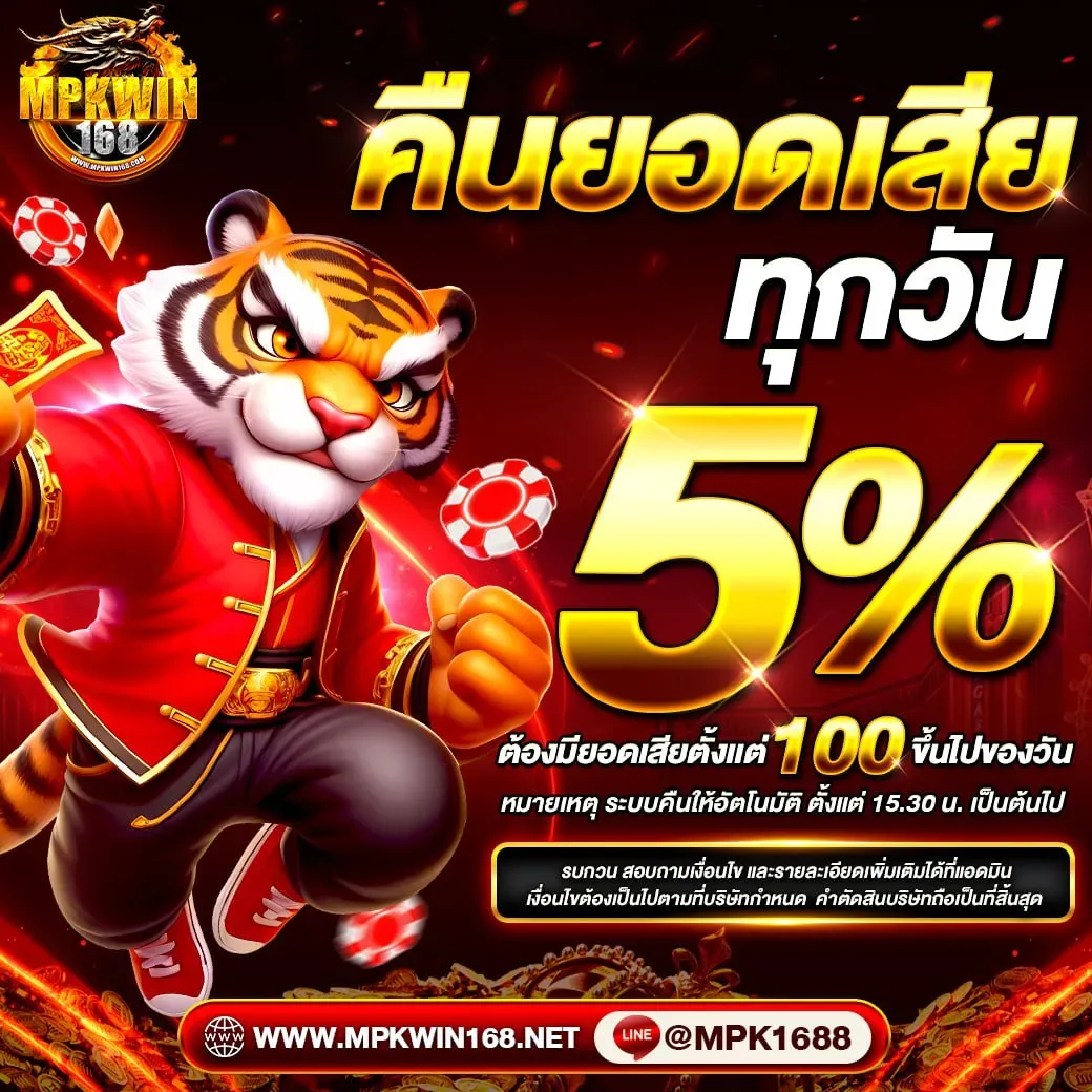 mpkwin168 คืนยอดเสีย